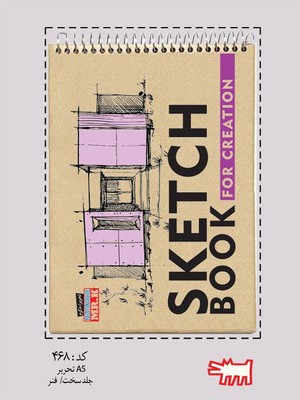 دفتر طراحی A5 تحریر سفید _ کد 468 / نودا