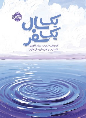 ژورنال _ یک سال یک سفر / پرتقال