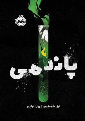 پاندمی / پرتقال 