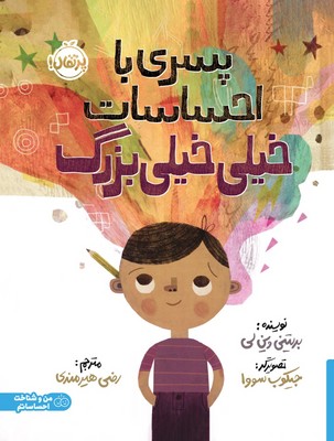 من و شناخت احساساتم _ پسری با احساسات خیلی خیلی بزرگ / پرتقال