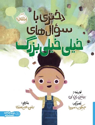 من و شناخت احساساتم _ دختری با سوال های خیلی خیلی بزرگ / پرتقال