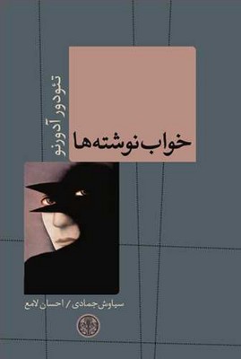 خواب نوشته ها / پارسه