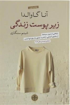 زیر پوست زندگی /پارسه